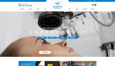당진밝은안과 리뉴얼