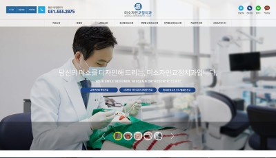 미소자인교정치과