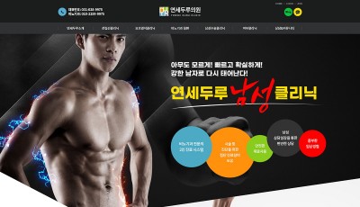 연세두루남성클리닉