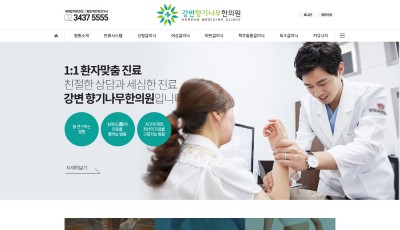 강변향기나무한의원