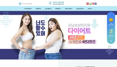강남보성한의원 개편