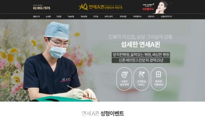 연세에이퀸성형외과