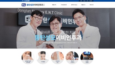 동탄성모이비인후과