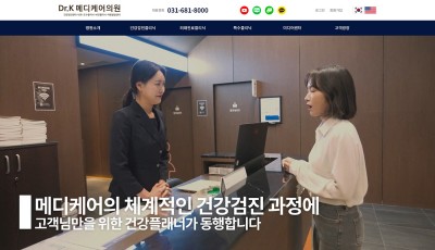 닥터메디케어의원