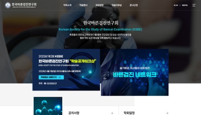한국바른검진연구회