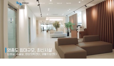 하늘정형외과