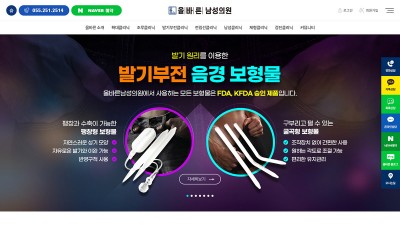 올바른 남성의원