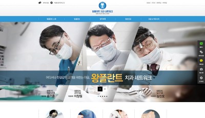 왕플란트 치과 그룹