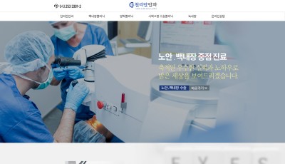 천리안안과