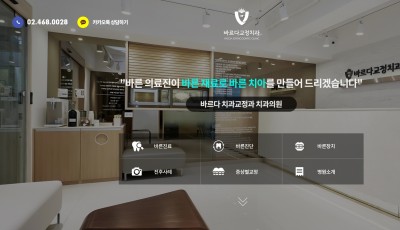 건대 바르다교정치과