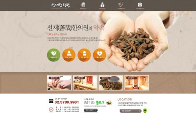 선재한의원