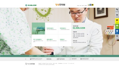 양성한의원