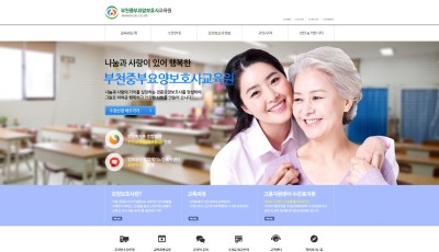 부천중부요양보호사교육원