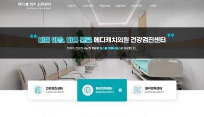 메디캐치 검진센터
