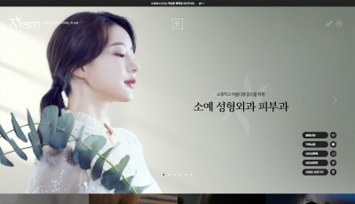 소예클리닉