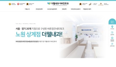 더웰내과 이비인후과